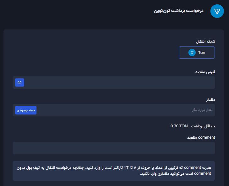 فراموشی Tag یا Memo در هنگام انتقال