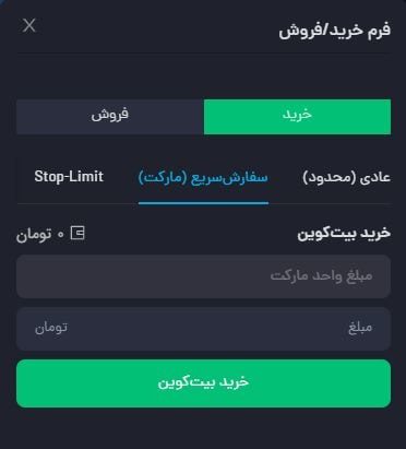 سفارش سریع در بازار معاملاتی پینگی چیست