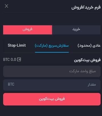 سفارش فروش سریع در پینگی