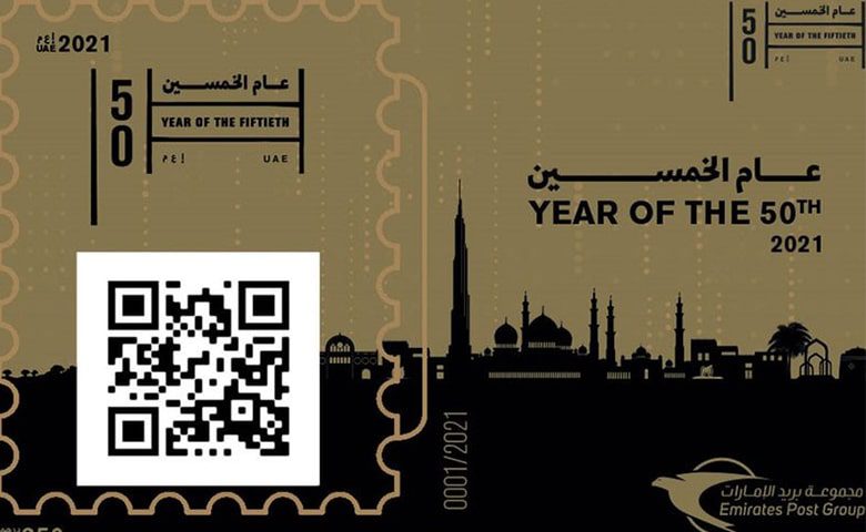 تمبر سوم "سال 50 - 2021 امارات