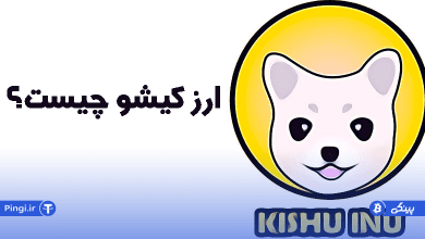 ارز کیشو چیست؟