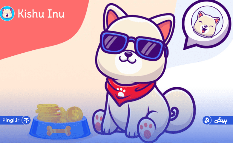 ارز دیجیتال کیشو
