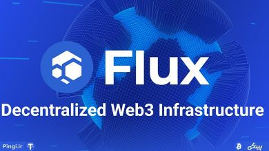 ارز flux چیست؟ معرفی شبکه فلاکس
