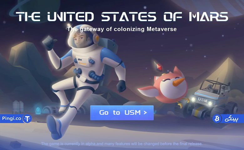 USM Metaverse چیست