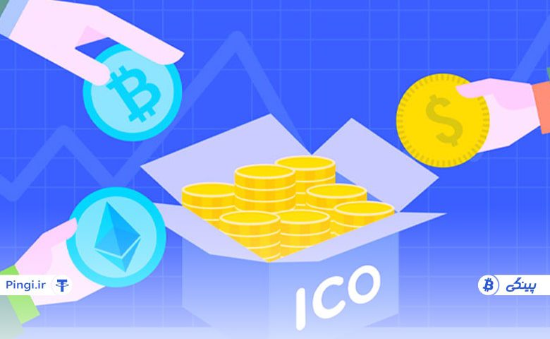عرضه اولیه کوین ICO برای استارتاپها بسیار جذاب است