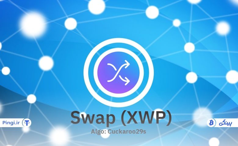 سرمایه گذاری و خرید ارز xwp