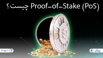 Proof-of-Stake چیست