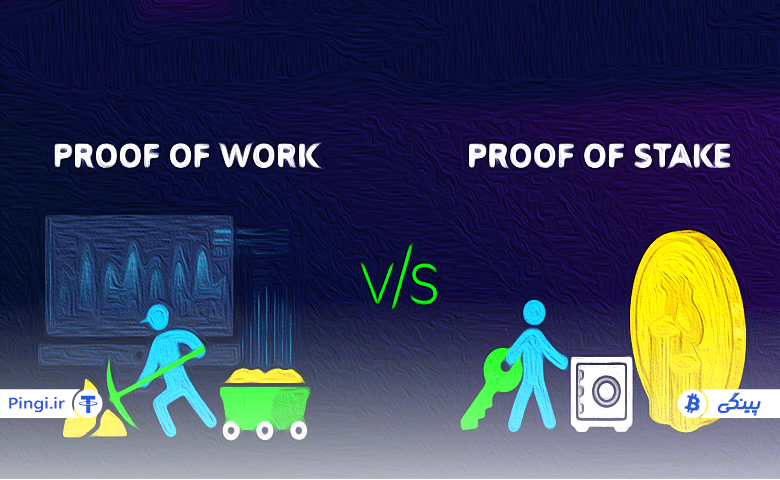 تفاوت بین PoK و Proof of Stake