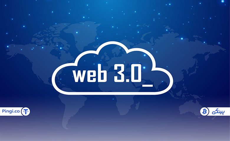 وب نسل 1 در مقایسه با وب 3.0