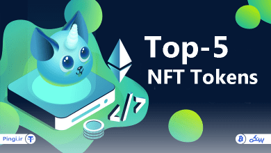 بهترین توکن های NFT