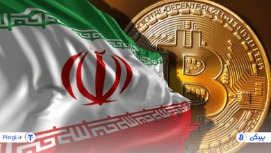 بیت کوین در ایران قانونی است