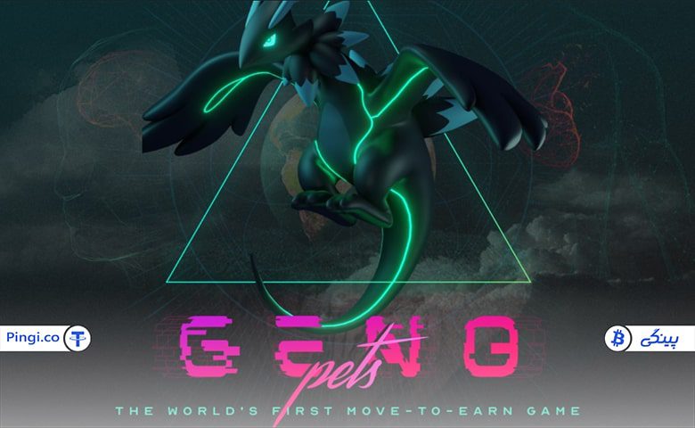 بازی Genopets؛ مدل راه برو، پول در بیار