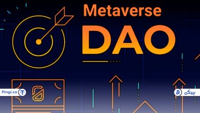 Metaverse DAO چیست | آشنایی کامل با مفهوم متاورس دائو