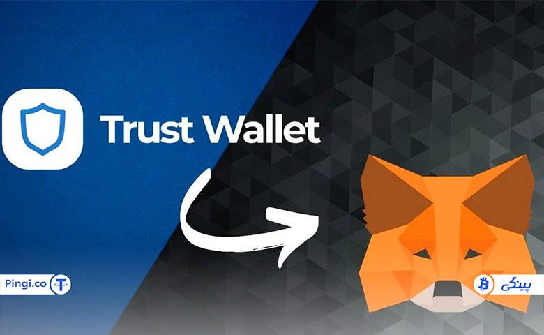 مقایسه تراست ولت با متامسک