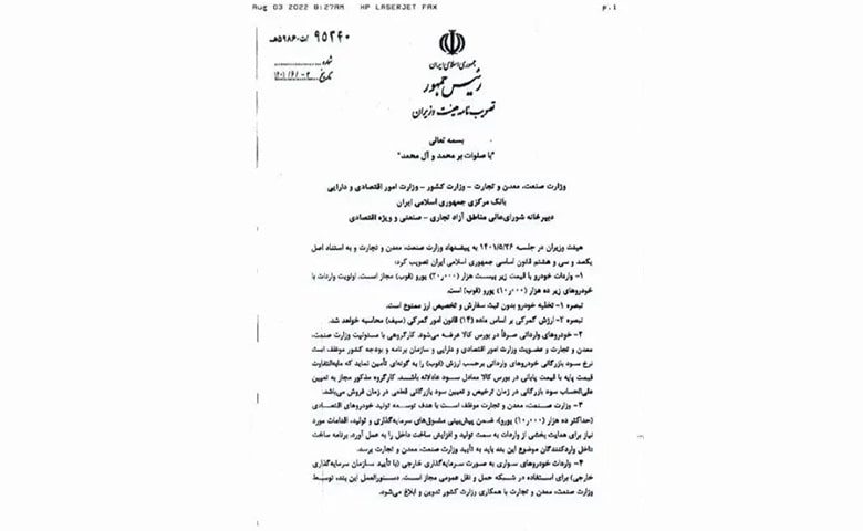 آیین نامه واردات خودرو با رمز ارز
