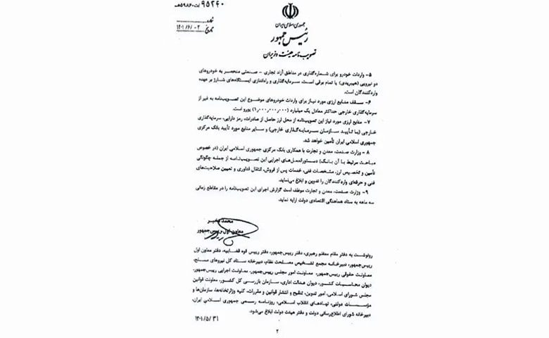 تصویب آیین نامه واردات خوردو با ارزهای دیجیتال
