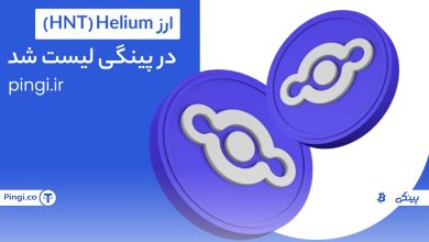ارز دیجیتال هلیوم در صرافی پینگی لیست شد