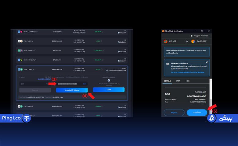 تایید Unstake LP tokens در کوییک سواپ