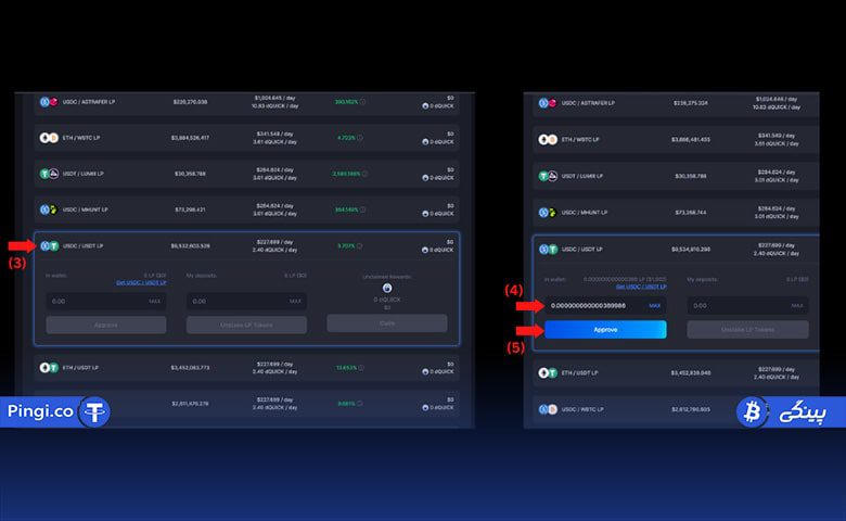 وارد کردن مقدار توکن برای استیک در صرافی کوئیک سواپ