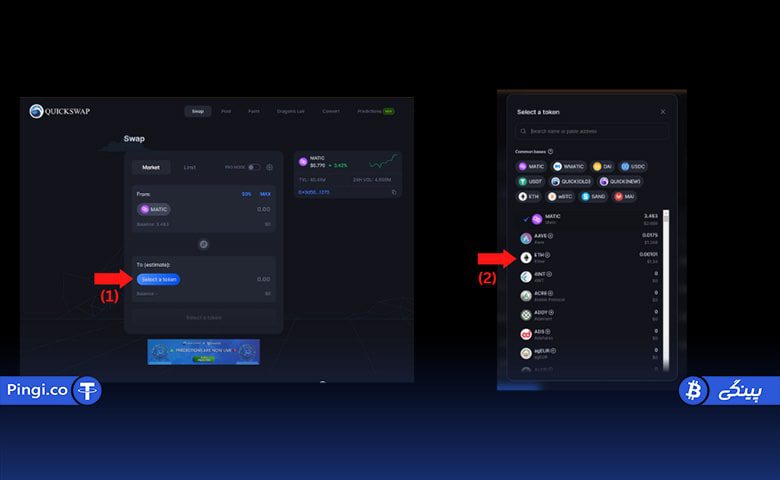 سواپ در صرافی کوییک سواپ