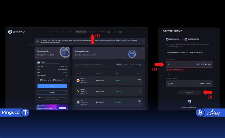 تبدیل ارز QUICK در صرافی غیرمتمرکز کوییک سواپ