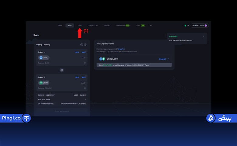 فارم در صرافی QuickSwap