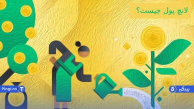 لانچ پول چیست؟ بررسی کامل درآمدزایی از launchpool