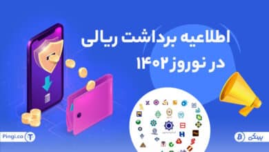 برداشت ریالی 1402