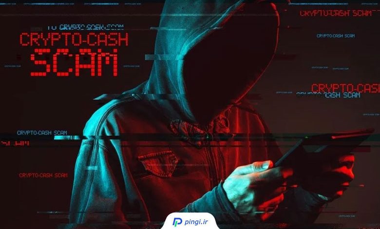سایتهای کلاهبرداری ارز دیجیتال