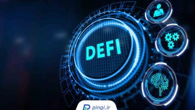 دیفای (DeFi)