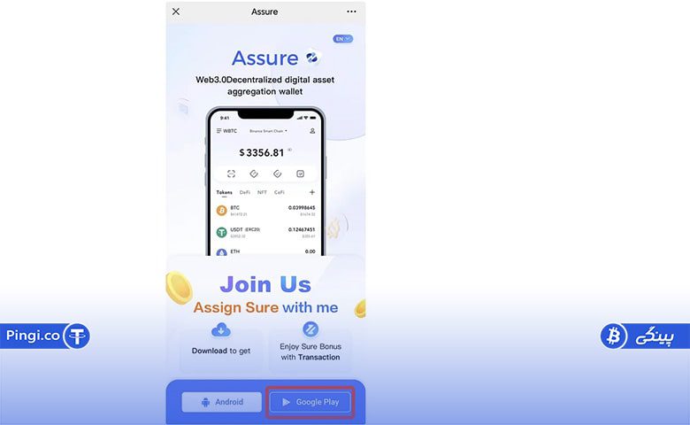 نصب کیف پول assure wallet در اندروید