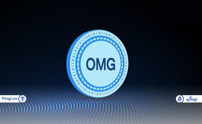 کاربردهای ارز اومیسه گو OMG