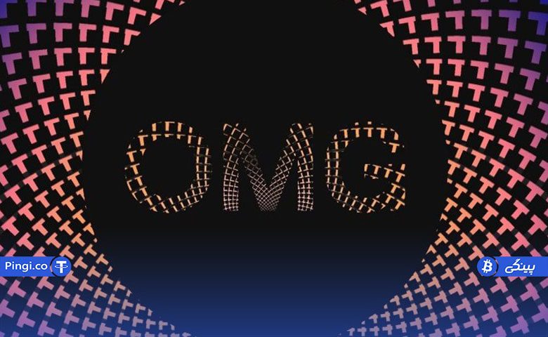 ویژگیهای شبکه اومیسه گو OMG Network