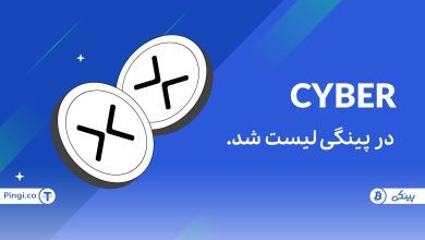 ارز سایبر کانکت CYBER در پینگی لیست شد