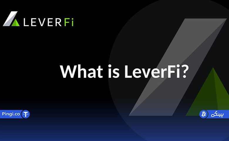 ارز لور فای LEVER چیست؟