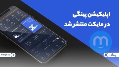 اپلیکیشن اندروید پینگی در مایکت منتشر شد