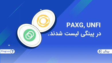 یونیفای و پکس گلد در پینگی لیست شدند