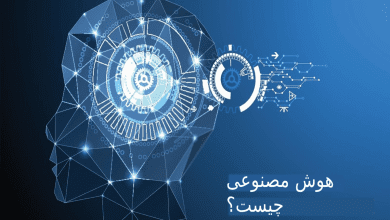 هوش مصنوعی (AI) چیست