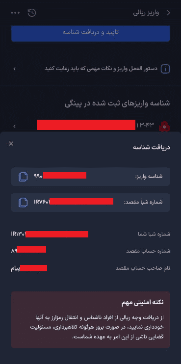 محدودیت واریز