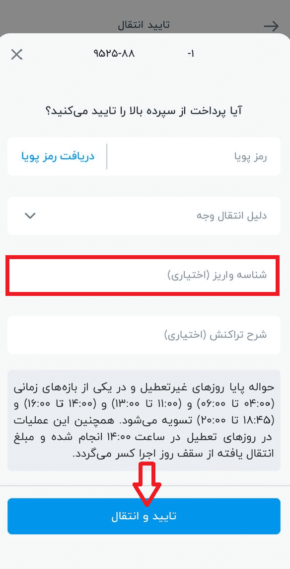 واریز ریالی شناسهدار بانک سامان