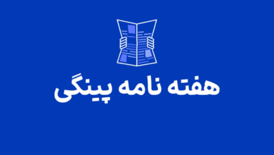 هفته نامه پینگی