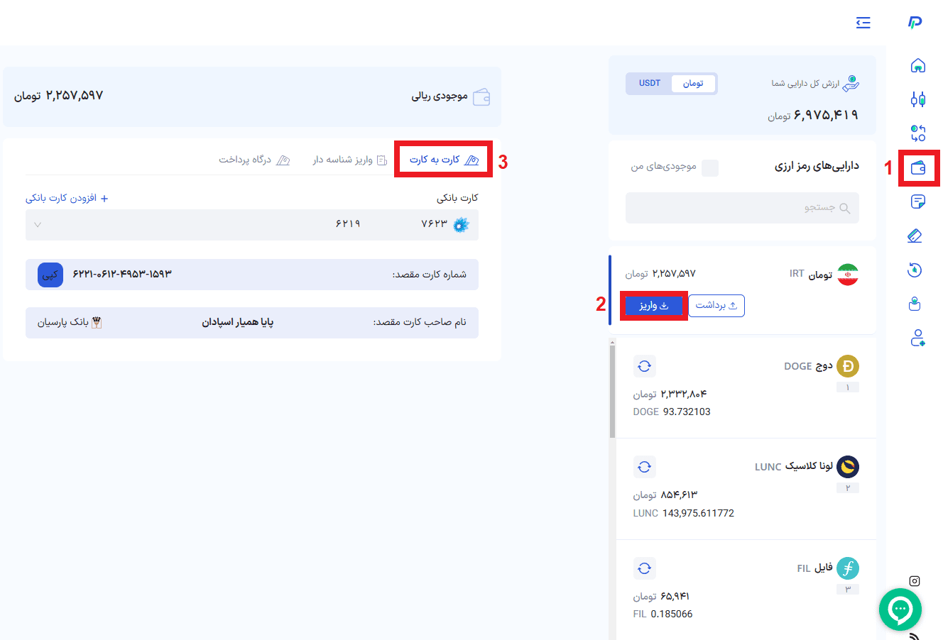 واریز ریالی آنی