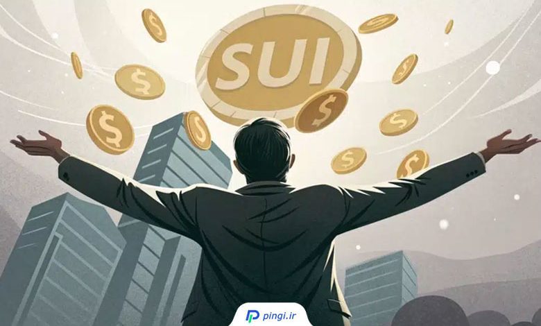 قیمت sui