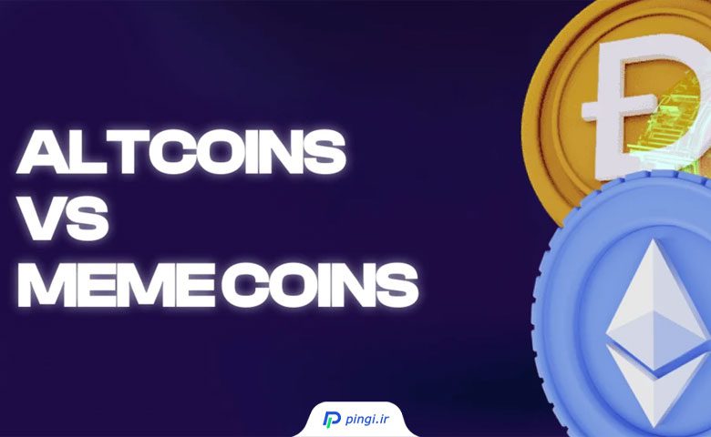 تفاوت آلت کوین و میم کوین