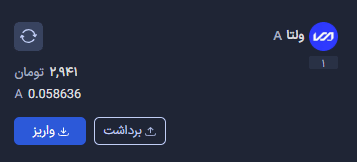 تبدیل ایاس به ولتا در صرافی پینگی