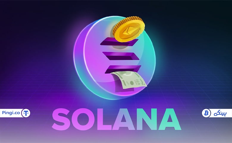 ارز دیجیتال سولانا با نماد SOL
