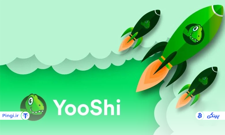 ارز yooshi چیست
