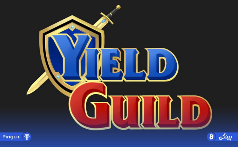 ارز YGG توکن متاورسی بازی Yield Guild