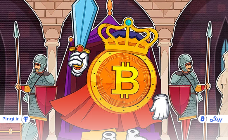دامیننس بیت کوین پادشاه ارزهای دیجیتال