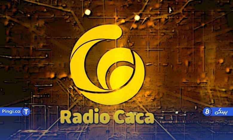آینده ارز رادیو کاکا (raca) تا سال 2030